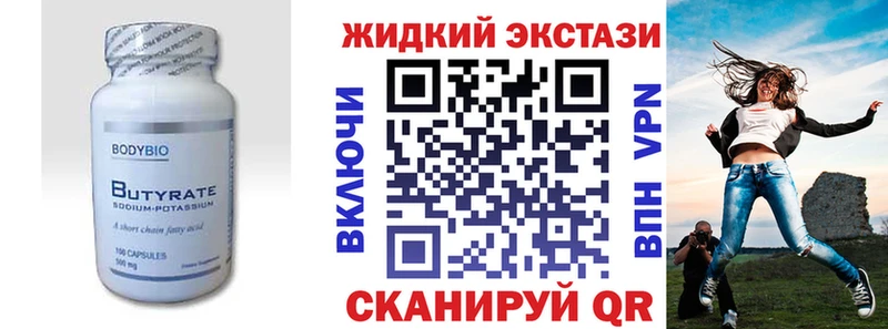 БУТИРАТ оксибутират  Купить где  Анива 